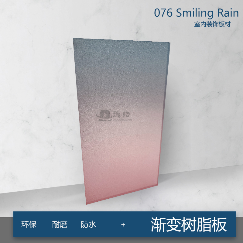 076渐变树脂板