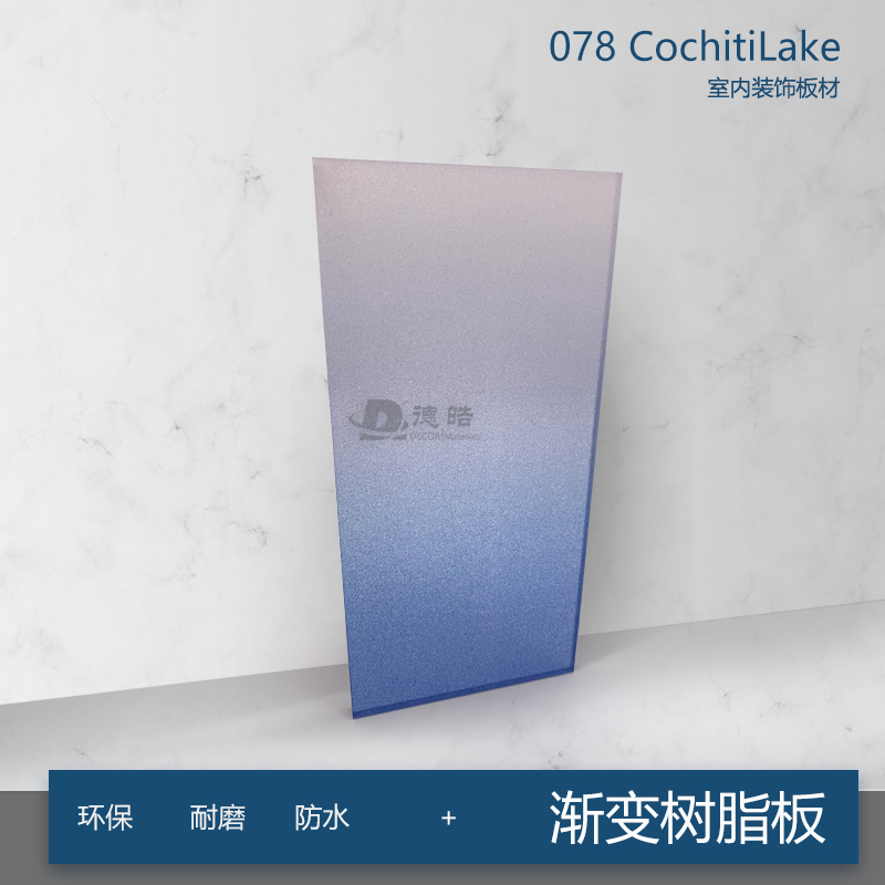 078渐变树脂板