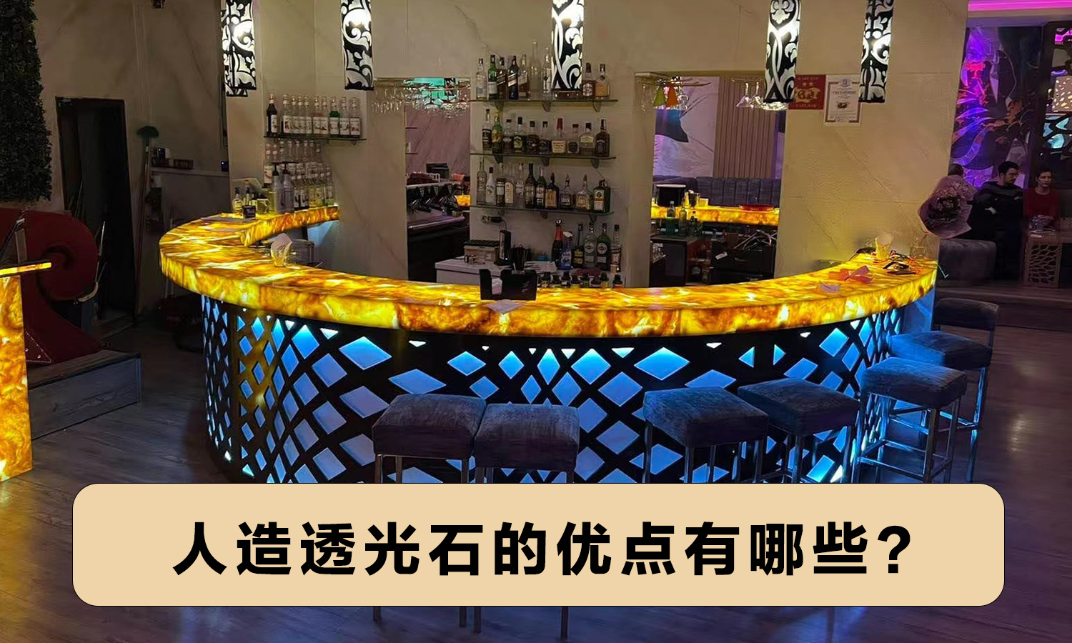 人造透光石的优点有哪些？
