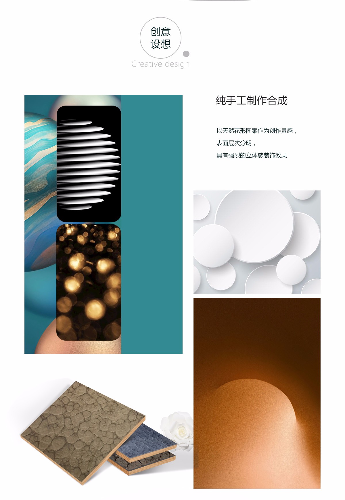 树脂板冒花纹理创意介绍