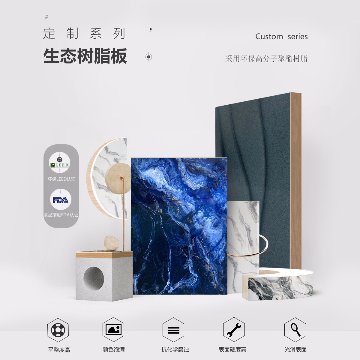 定制树脂板的优点介绍