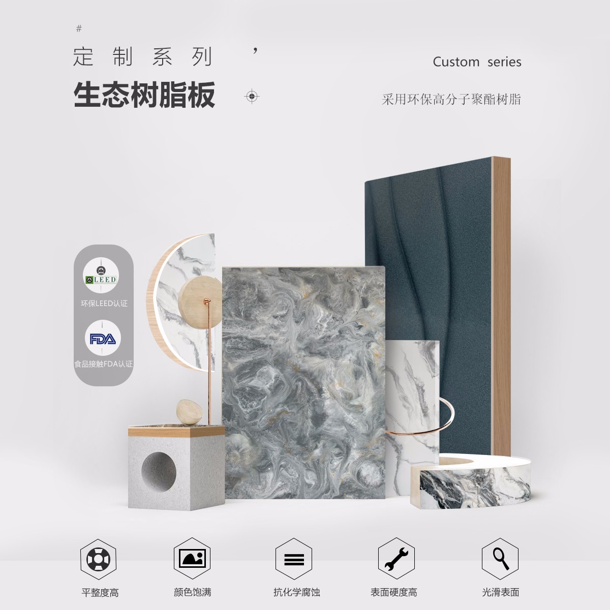 定制树脂板的优点介绍