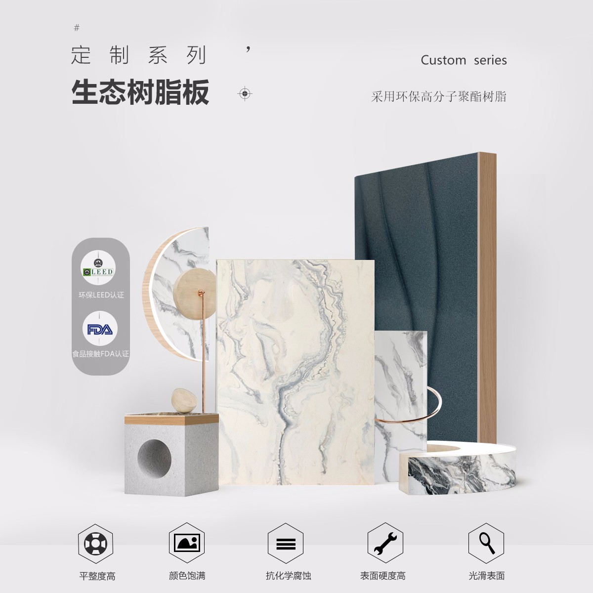 定制树脂板的优点介绍