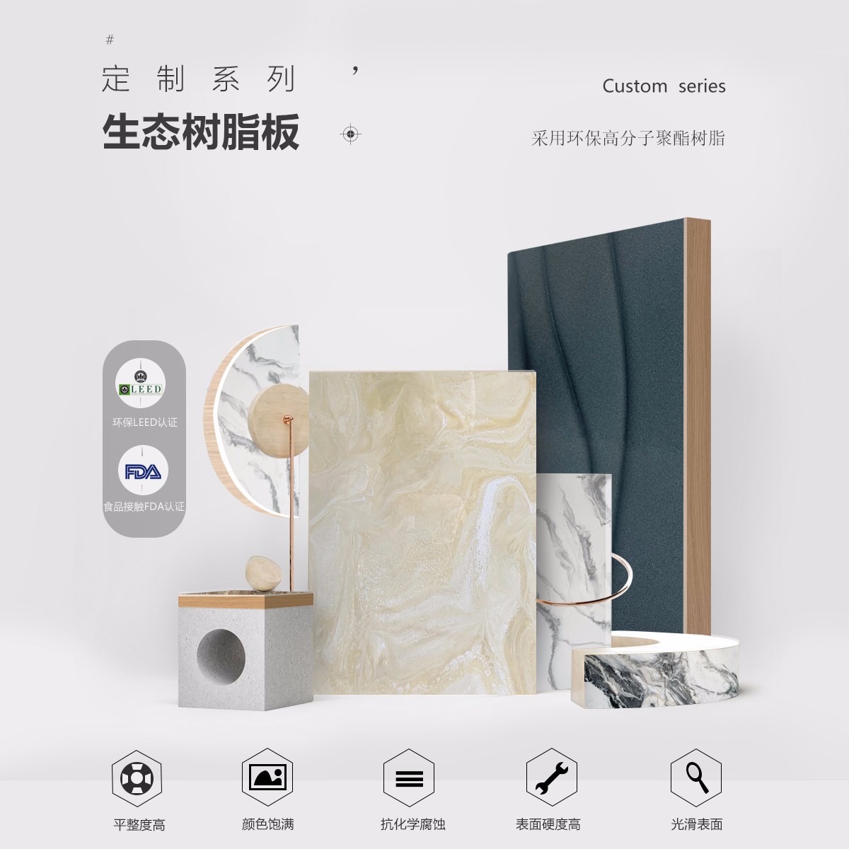 定制树脂板的优点介绍