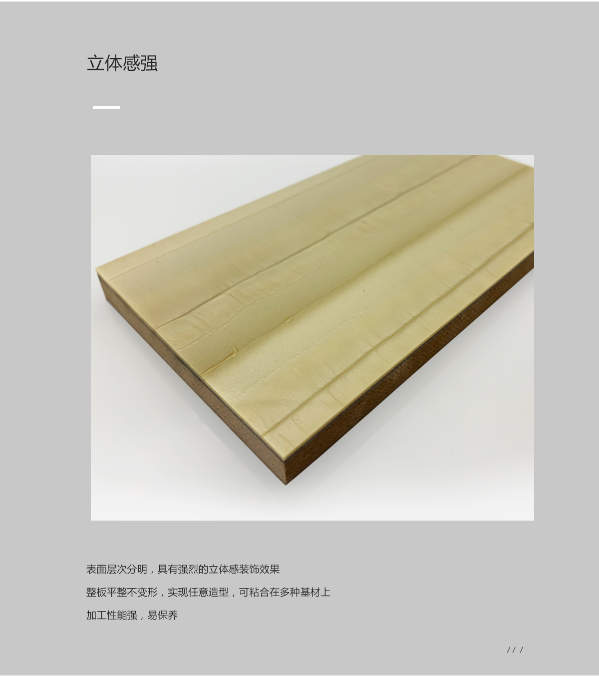 树脂板立体感优点展示