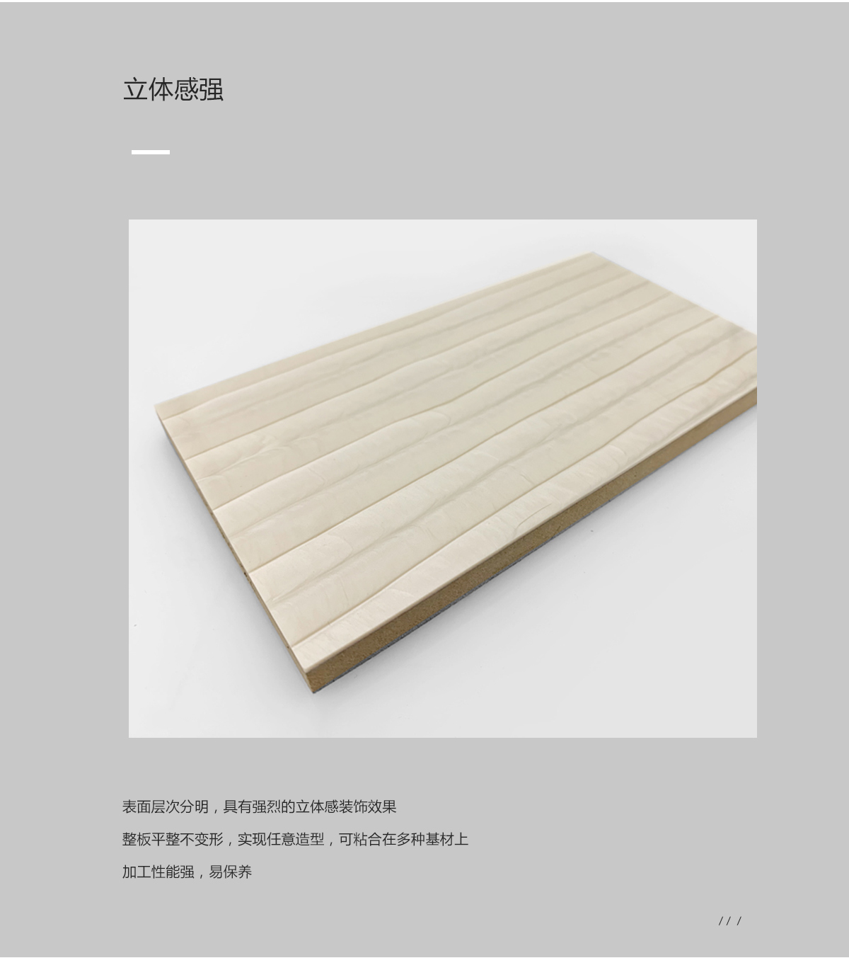 树脂板立体感优点展示