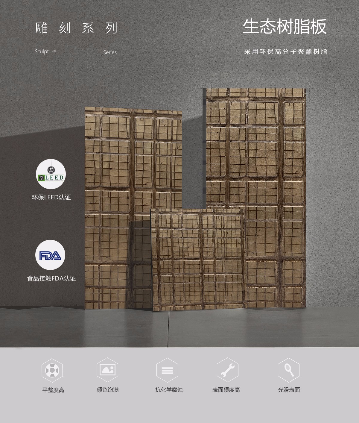 雕刻树脂板特点介绍