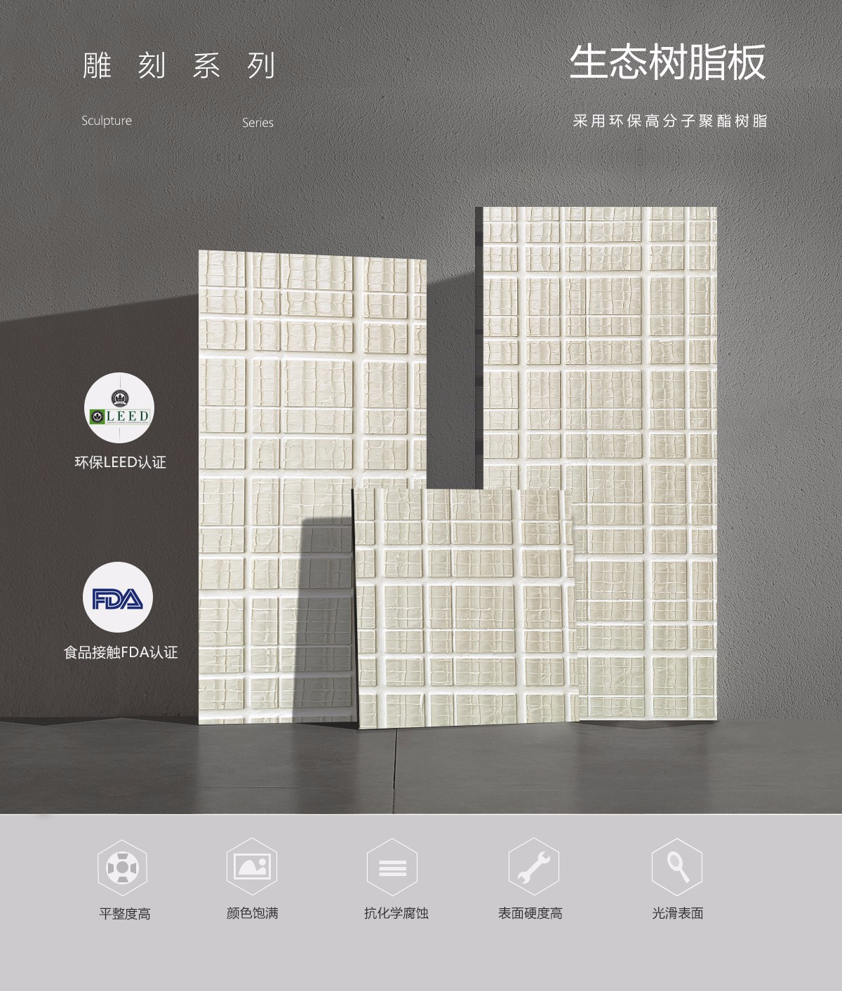 雕刻树脂板特点介绍