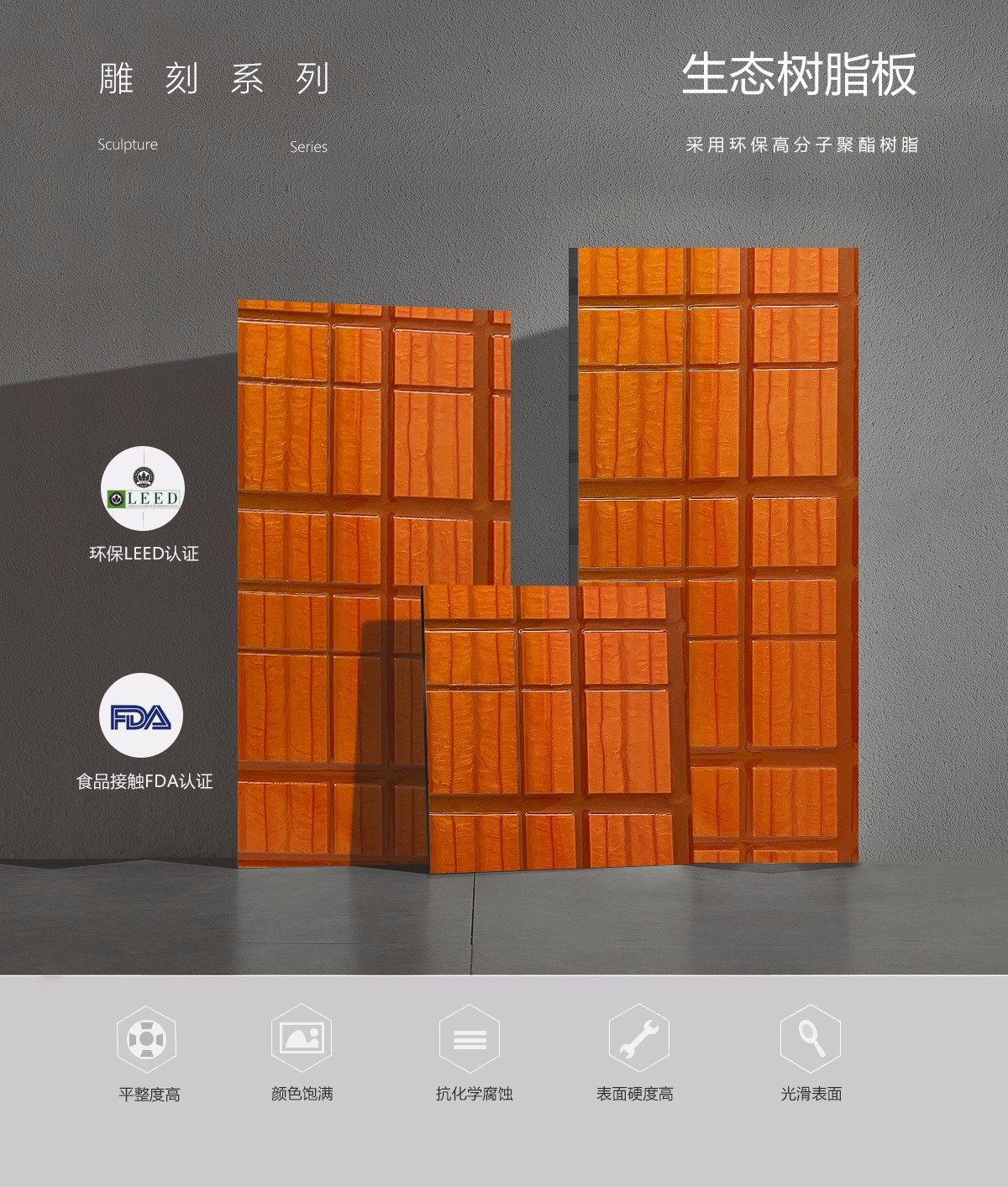 雕刻树脂板特点介绍