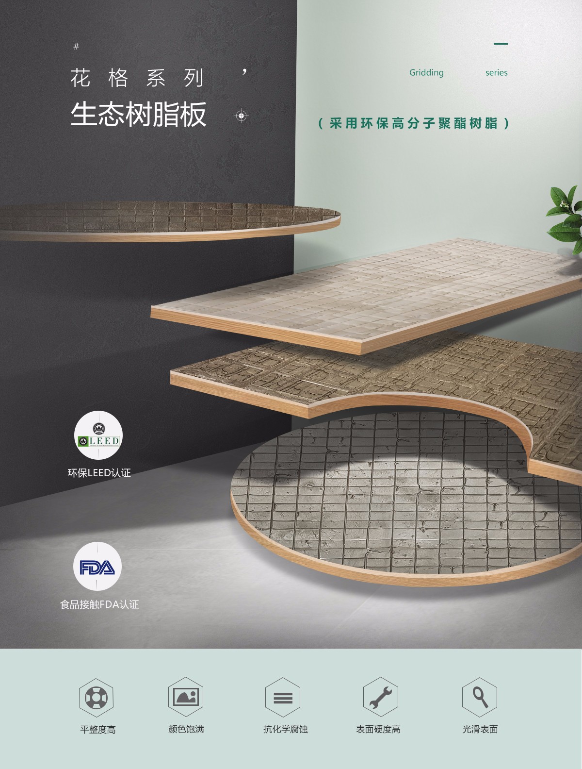 花格树脂板优点介绍