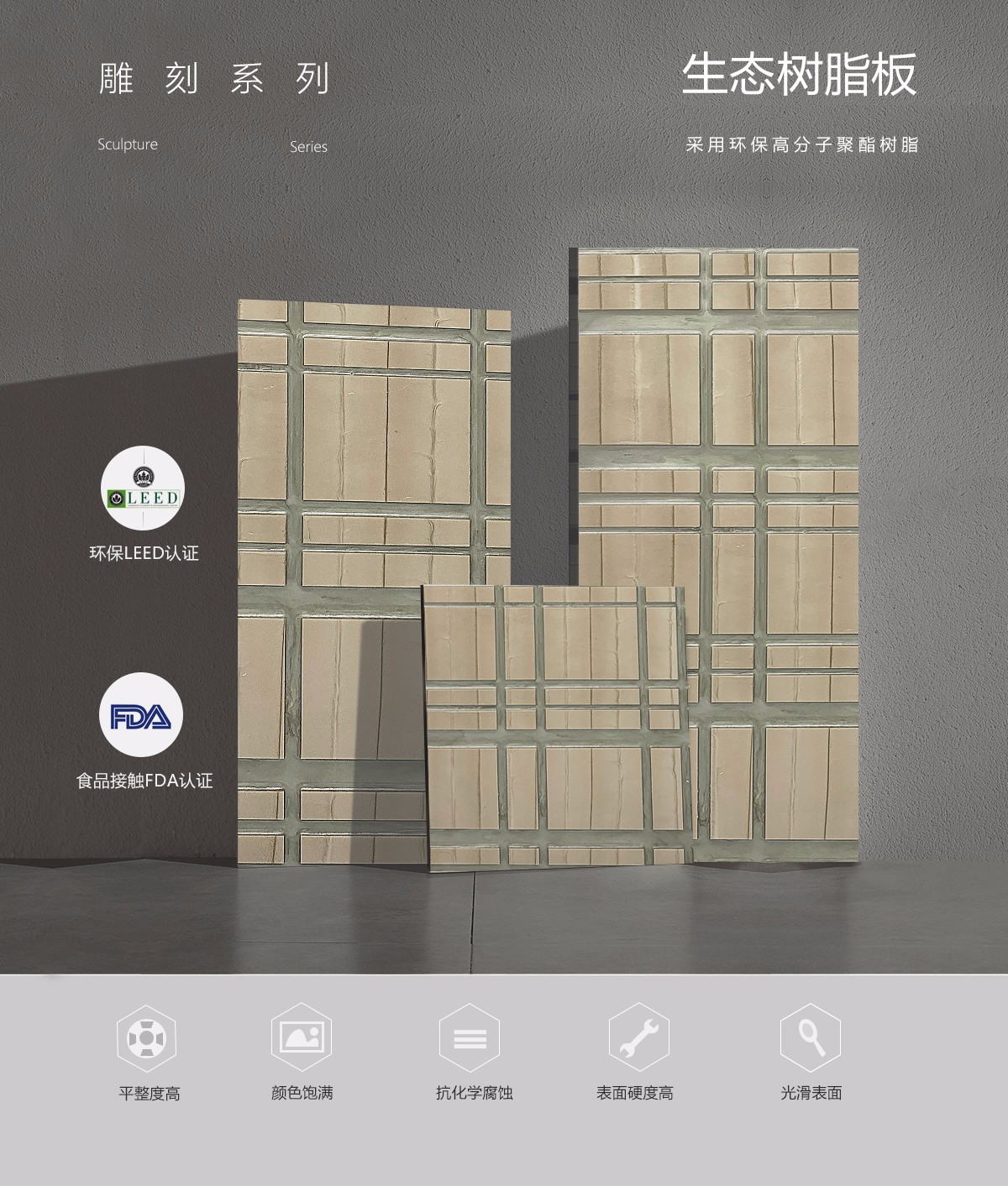 雕刻树脂板特点介绍