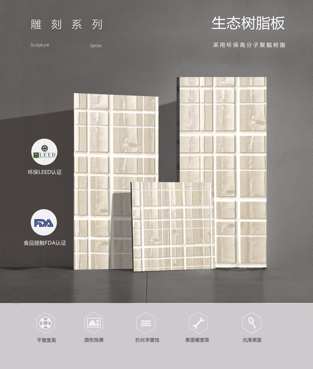 雕刻树脂板特点介绍