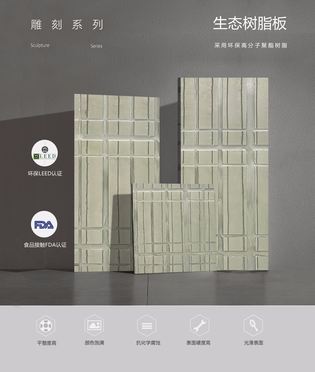 雕刻树脂板特点介绍