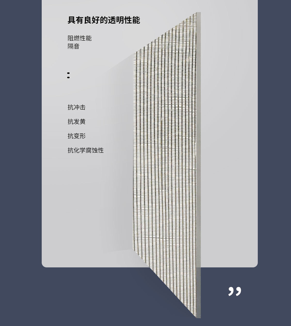 金属树脂饰面板的透明度介绍