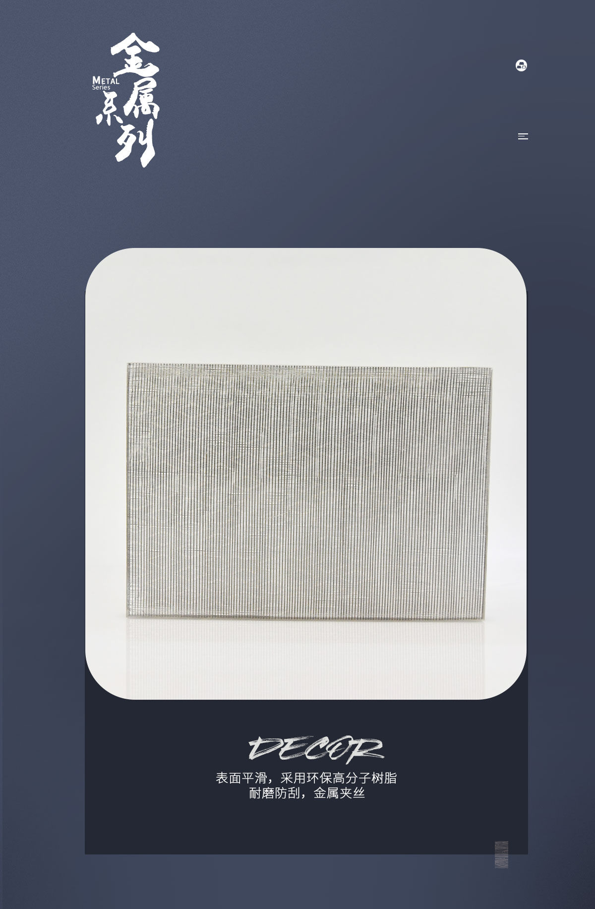 德皓金属树脂饰面板特点介绍