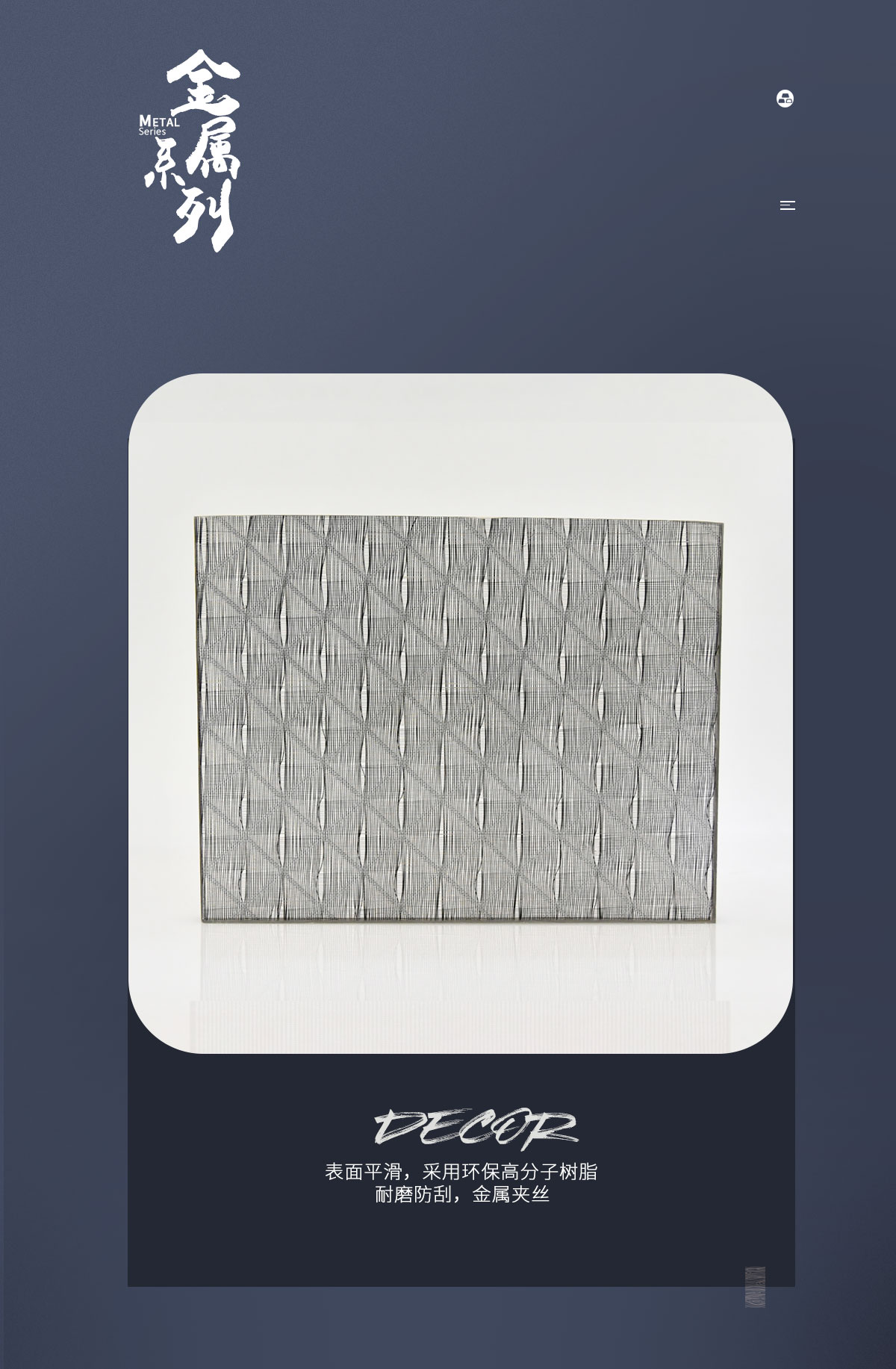 德皓金属树脂饰面板特点介绍