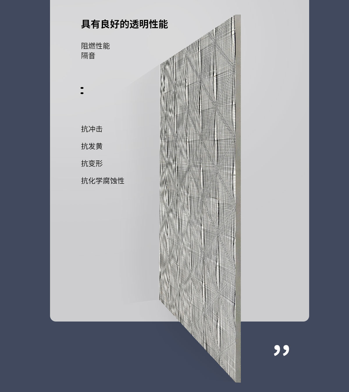 金属树脂饰面板的透明度介绍