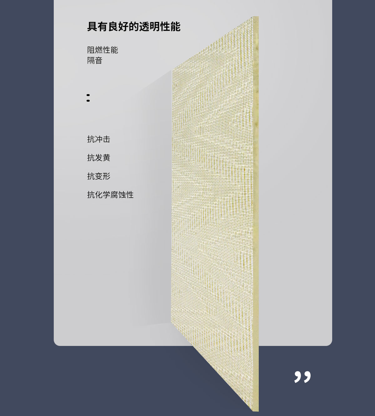 金属树脂饰面板的透明度介绍