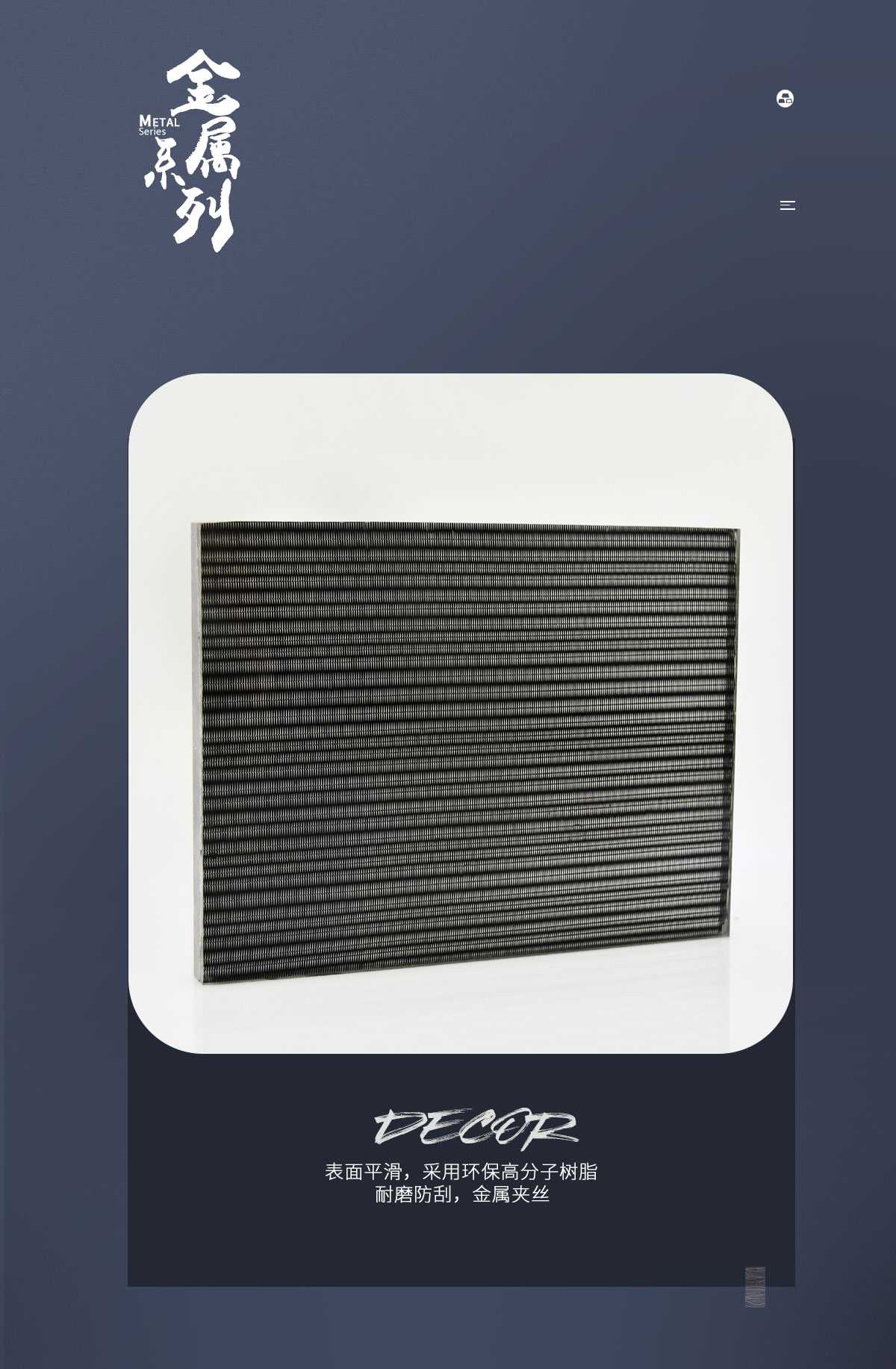 德皓金属树脂饰面板特点介绍