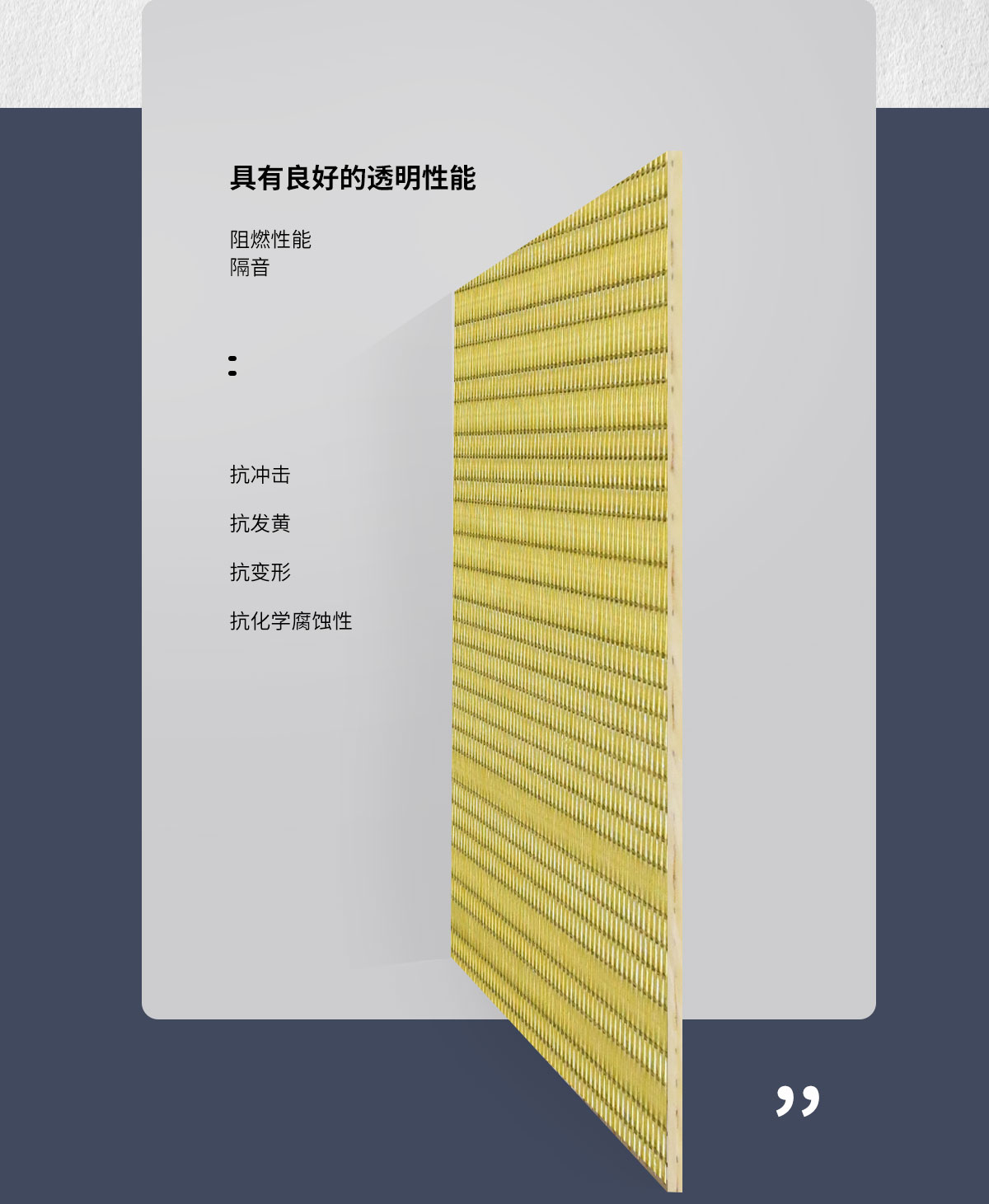 金属树脂饰面板的透明度介绍