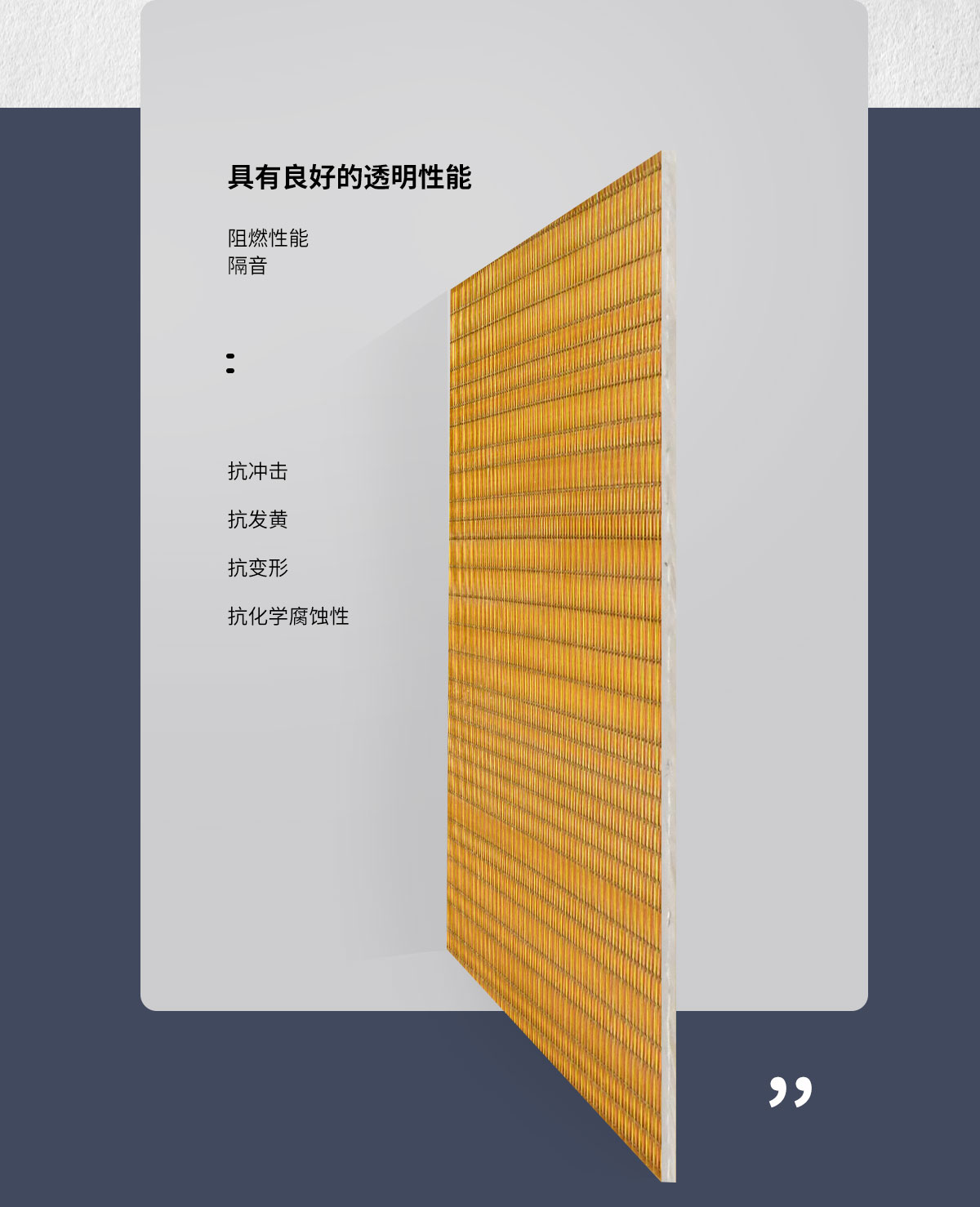 金属树脂饰面板的透明度介绍