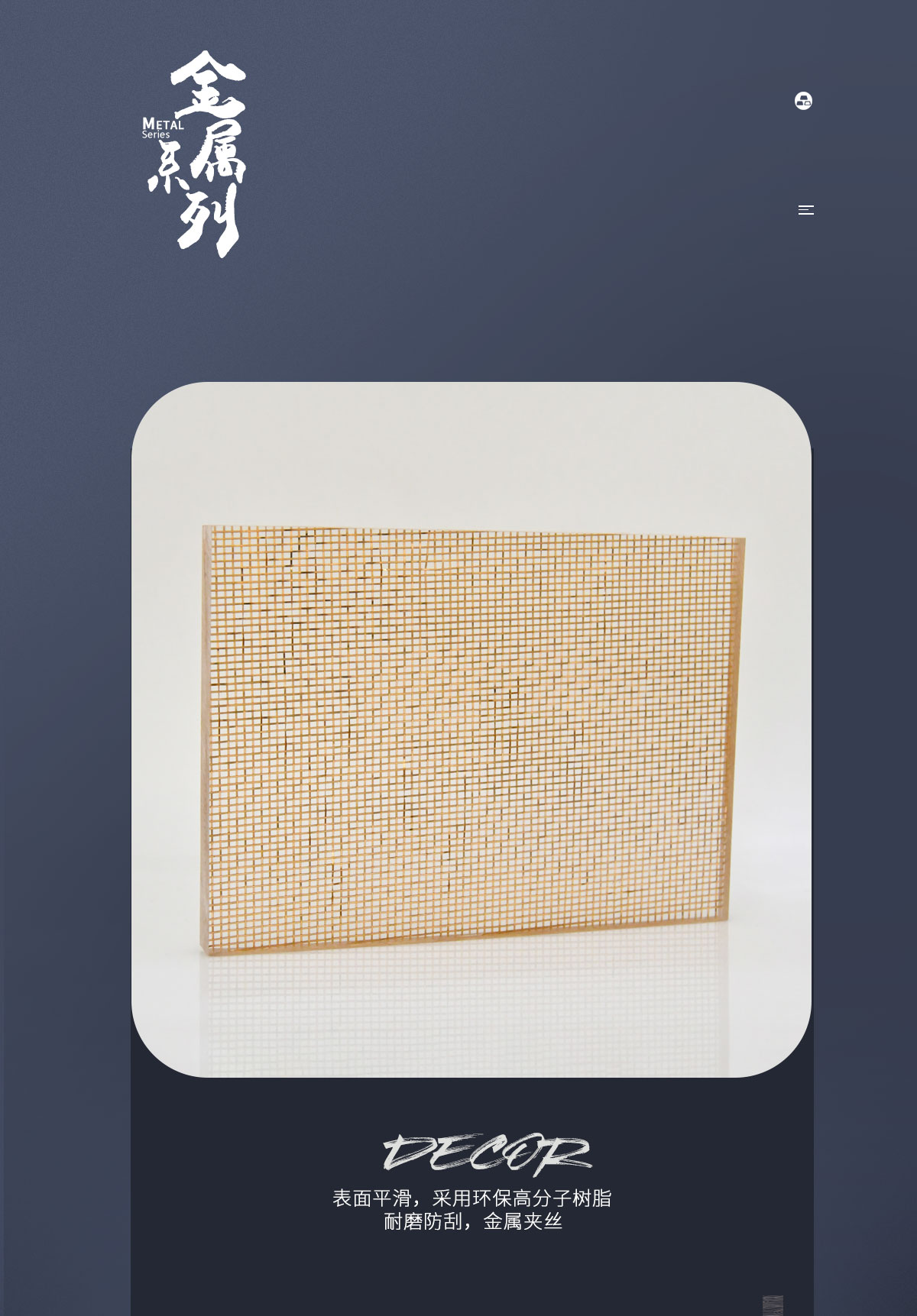 德皓金属树脂饰面板特点介绍