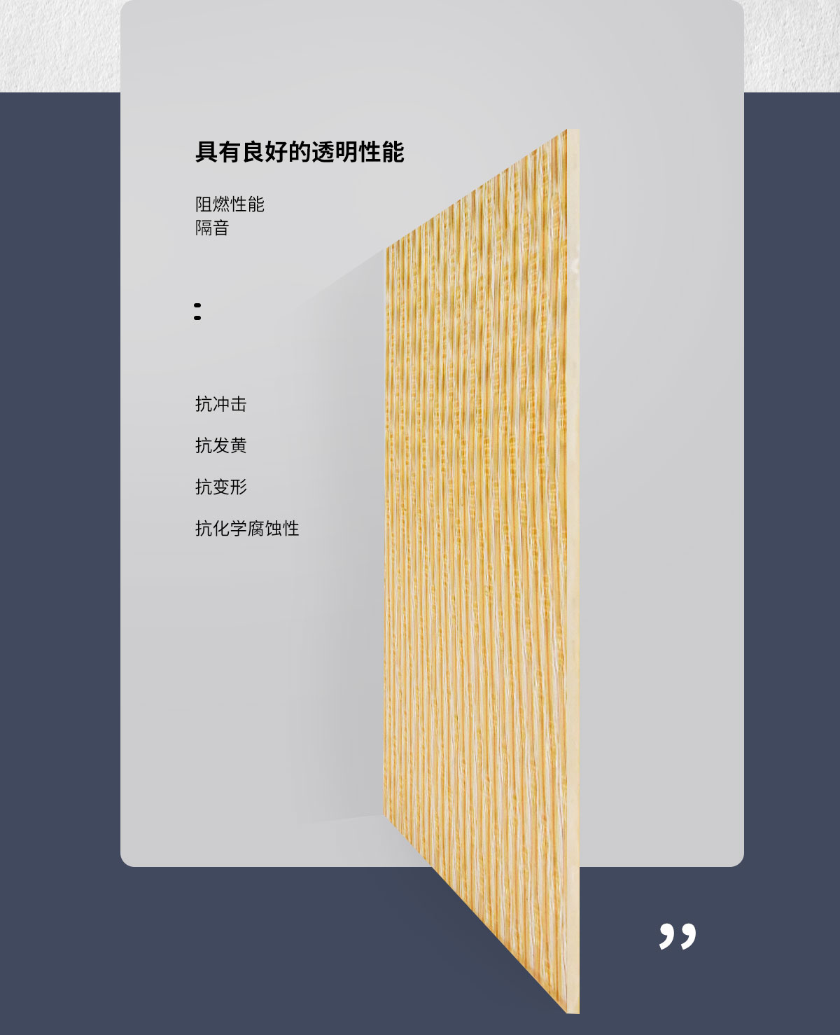 金属树脂饰面板的透明度介绍