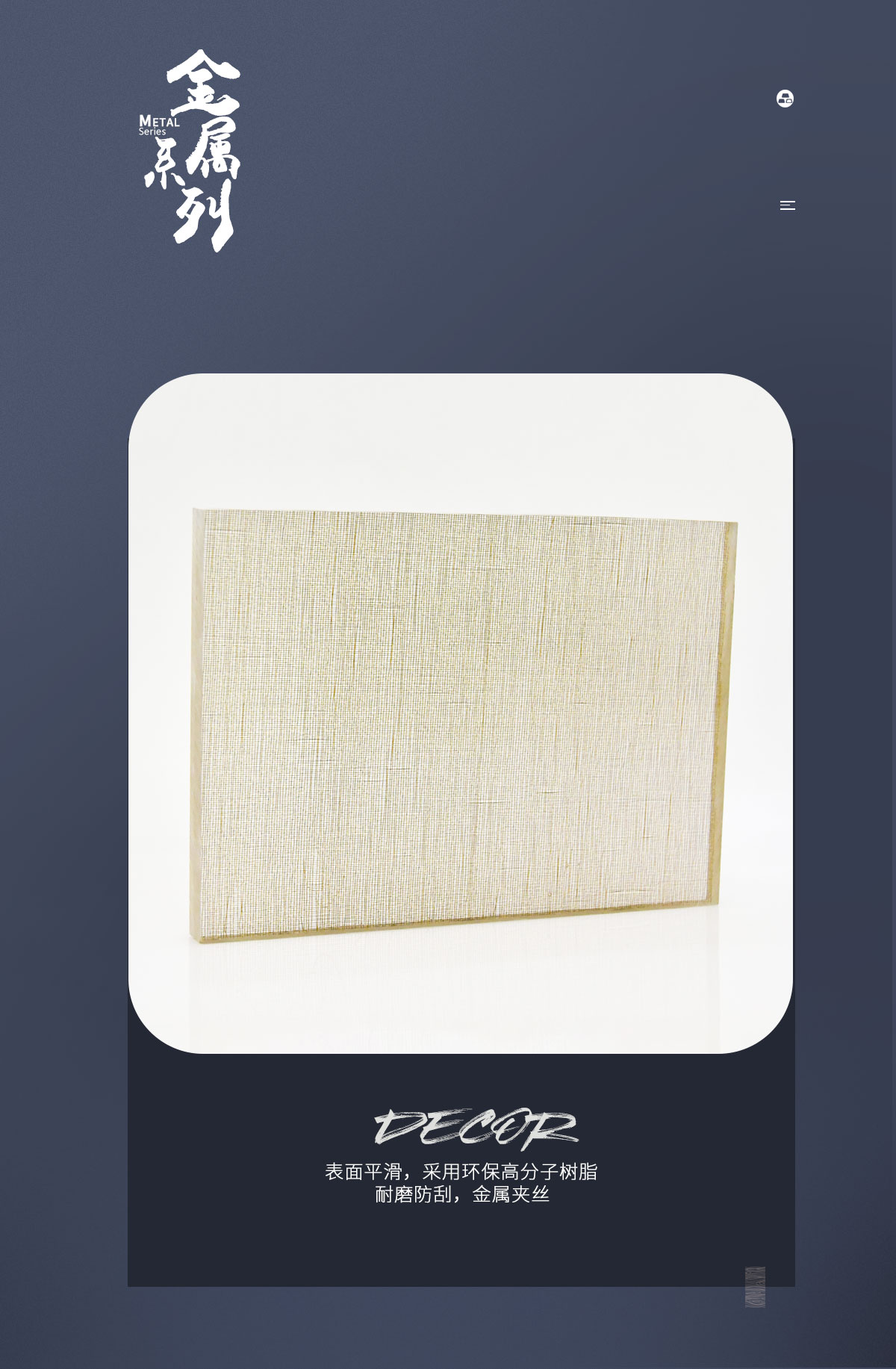 德皓金属树脂饰面板特点介绍