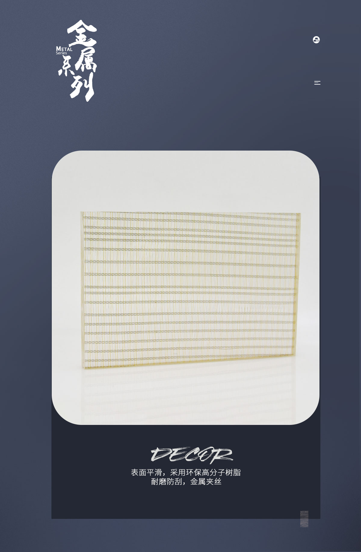 德皓金属树脂饰面板特点介绍