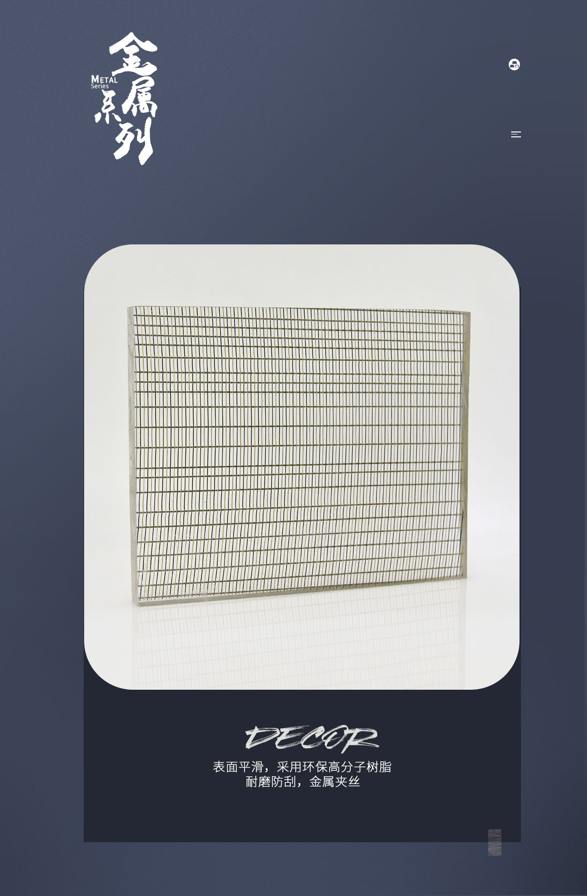 德皓金属树脂饰面板特点介绍