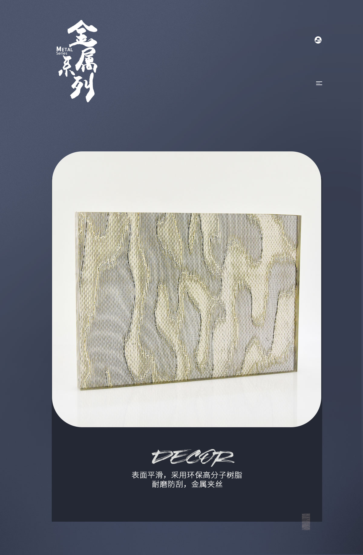 德皓金属树脂饰面板特点介绍