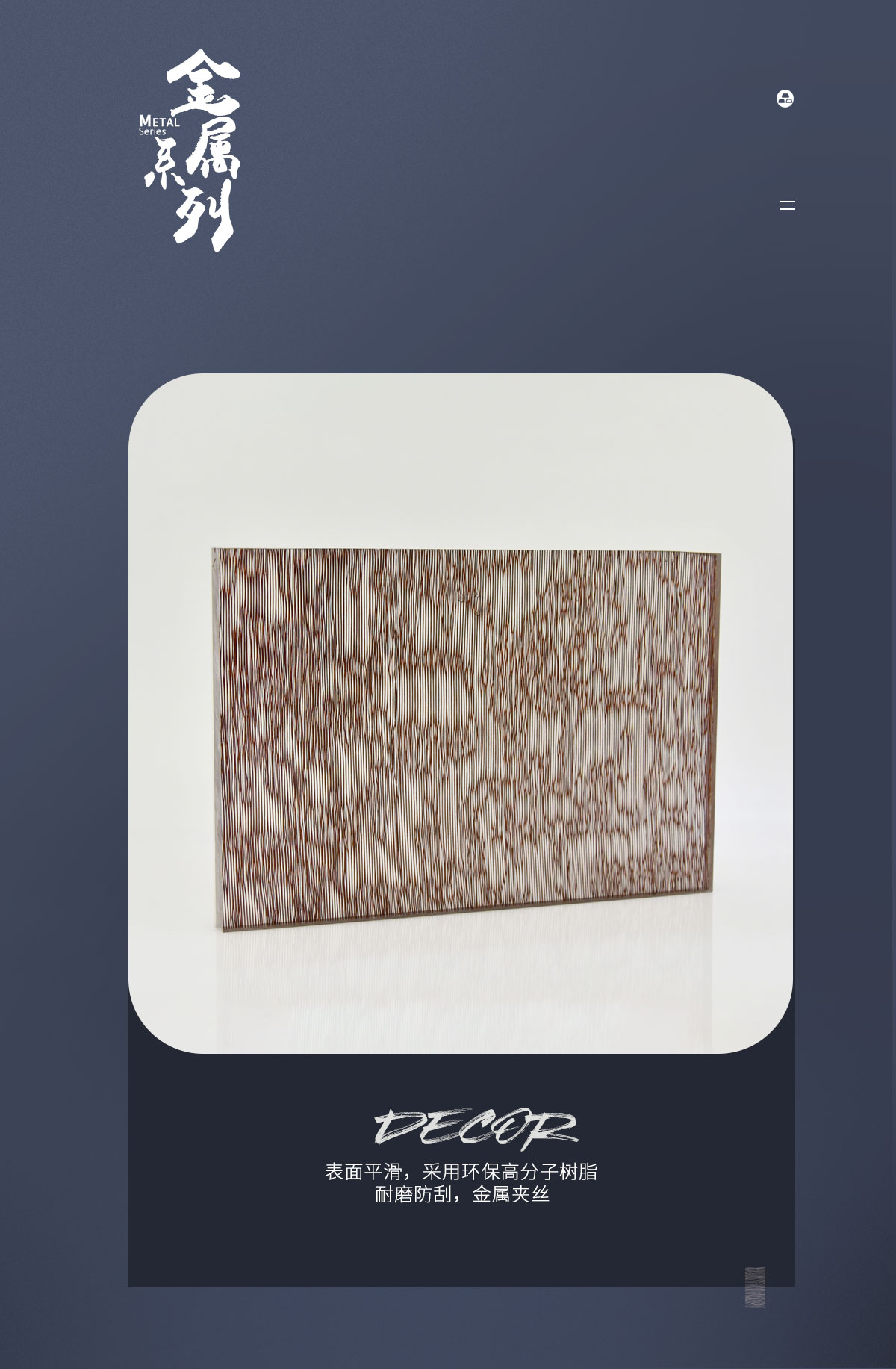 德皓金属树脂饰面板特点介绍