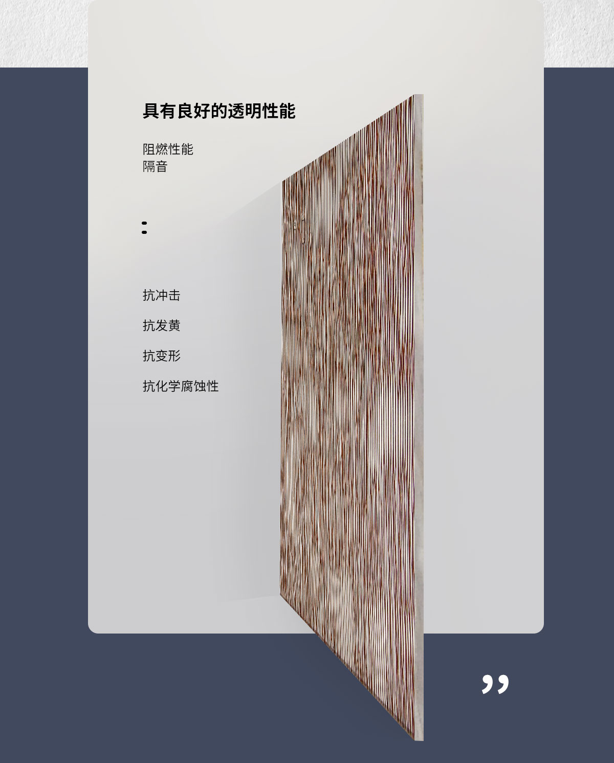 金属树脂饰面板的透明度介绍