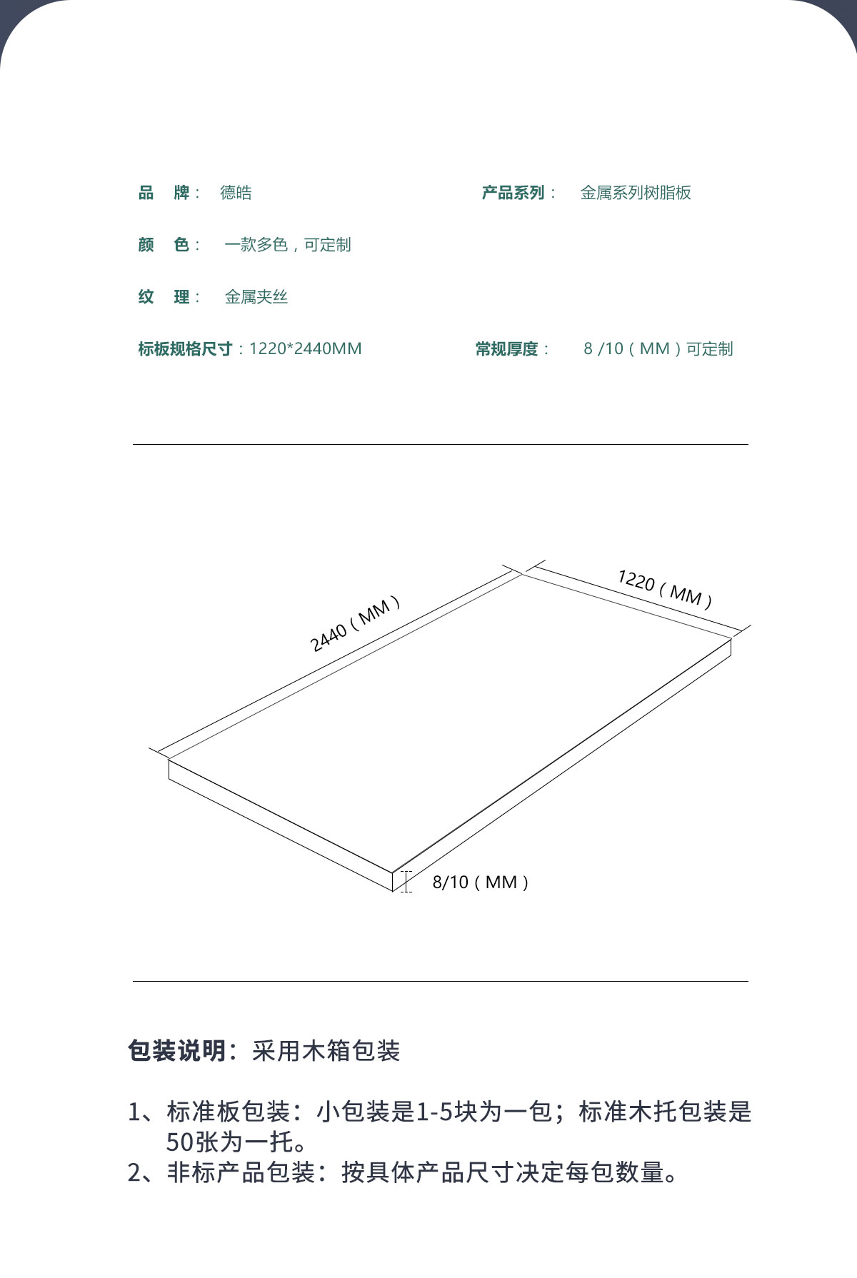 德皓金属树脂板的参数介绍